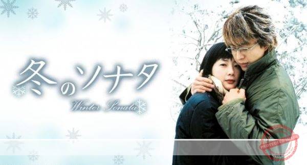 韓国 ドラマ 冬 の ソナタ