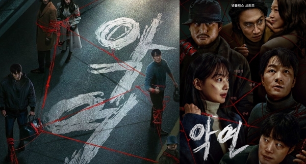 悪縁 韓国ドラマ