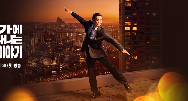 ソウルの家から大企業に通うキム部長の物語　韓国ドラマ