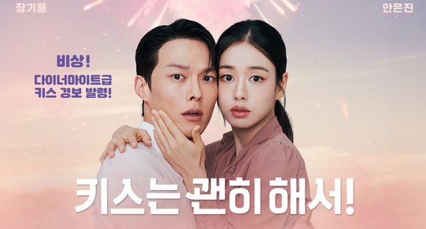 ダイナマイト・キス 韓国ドラマ