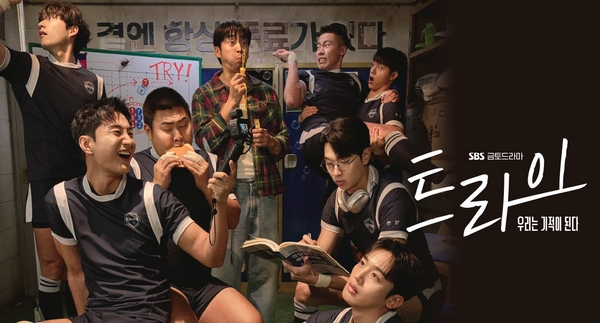 TRY 〜僕たちは奇跡になる〜　韓国ドラマ