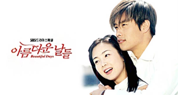 美しき日々　韓国ドラマ
