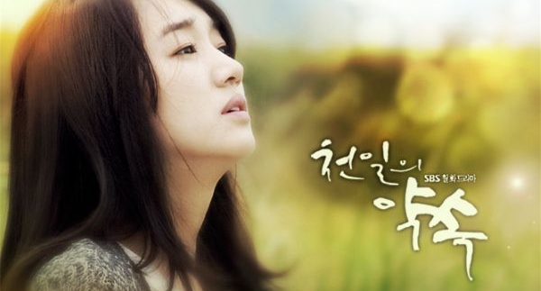 千日の約束　韓国ドラマ